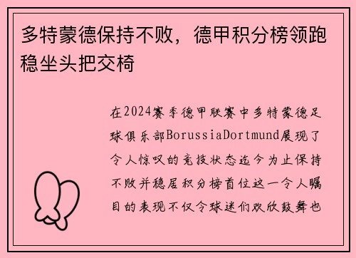 多特蒙德保持不败，德甲积分榜领跑稳坐头把交椅