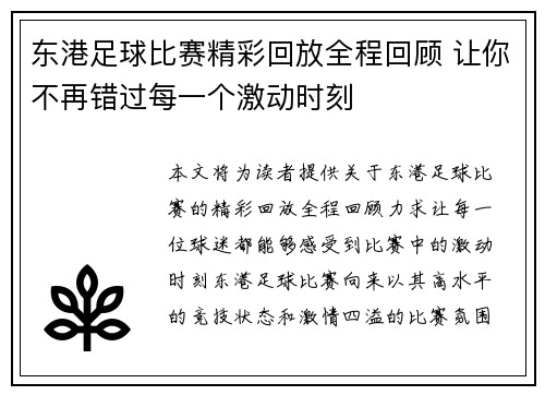 东港足球比赛精彩回放全程回顾 让你不再错过每一个激动时刻
